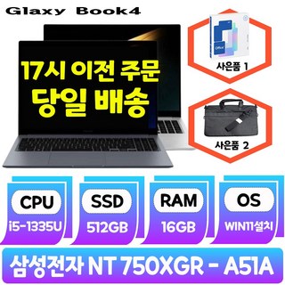삼성전자 갤럭시북4 / i5-13세대 사무용 업무용 인강용 학생용 최적화노트북, NT750XGR-A51A, WIN11 Home, 16GB, 512GB, 실버