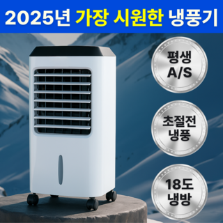 고우스냉풍기