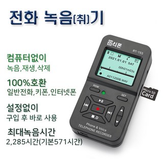 전화통화녹음단말기 컴퓨터없이 녹음 1040I 1050I LIP9002