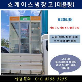 중고 쇼케이스냉장고 아쿠아파인 업소용냉장고