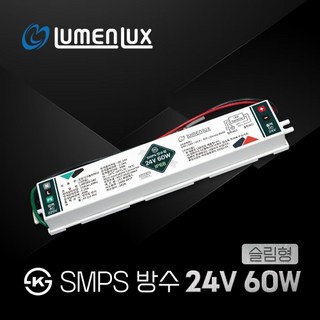 루멘룩스 KS인증 LED SMPS 24V 방수형 60W 슬림형, 1세트