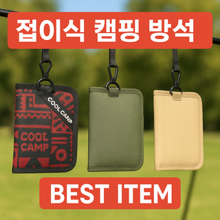 엘렌 접이식 초경량 등산 방석 피크닉 방석