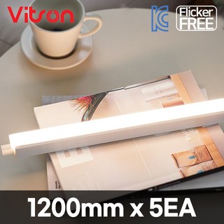 비츠온 LED T5 메가 MEGA 간접등 1200mm 간접조명 슬림 형광등 일자등 LED바, 1200mm(20W)/주광색5개