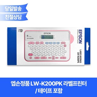 엡손 LW-K200PK 라벨프린터