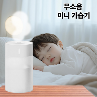 [KC인증 무소음]컴포어 애기방 차량 사무실 LED 미니 가습기, 부드러운 핑크