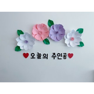 (완제품) 파스텔 페이퍼플라워 포토존 세트 / 유치원 어린이집 학교 환경판 생일 환경구성, 기본(HAPPY BIRTH DAY)