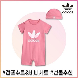 아디다스 유아용 똑딱이 점프수트 선물 세트