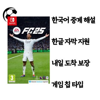닌텐도 스위치 FC 25 FC25 피파 25 한국어 중계 해설 한글 자막 지원 게임 칩 타입