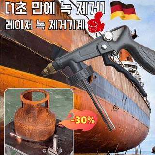 페인트 레이저 클리너