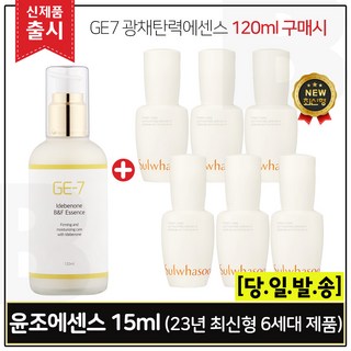 GE7 광채탄력에센스 (120ml) 구매시 윤조에센스 (최신형 6세대) 15ml x6개 _총 90ml/, 120ml, 1개