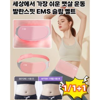 1/1+1 EMS 슬림 바디 벨트 뱃살 다이어트 밸트 헬스 복부벨트 EMS 슬림 바디 벨트*1+1