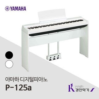 야마하 디지털피아노 P-125a, P-125aWH (화이트), 1개