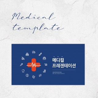 PPT 템플릿_006. 깔끔한 병원 의료 메디컬 의사 의학 보고서 교육 테마 피피티, 10장