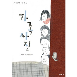 가족사진 미세기