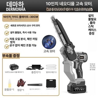 콜튼 전기톱 소형 12ms 전동 20cm 충전식 체인, 1개, 5.0AH 1배터리2체인