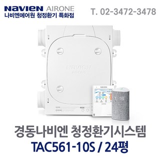 경동나비엔 에어원 환기시스템