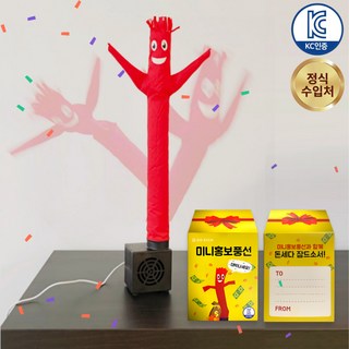 두리치 미니홍보풍선 춤추는 풍선 인형 하찮은 댄서 개업 홍보 소형 바람 장식 선물 USB, 1개
