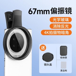 UEGOGO 휴대폰 ND 필터 세트 15 카메라 49mm 가변 스타 Fotor, 6 67mm 2개입 슬림 UHD ❥ 손쉽게 반사 제거, 1개