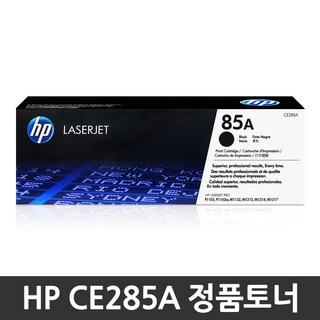HP CE285A 정품토너, 285p 모델 완벽 호환, 정밀 설계 보호력 우수, P1102·M1212NF 지원