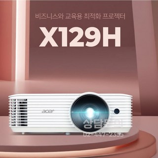 에이서 X129H 4800안시 XGA 사무실용 교육용 학원용 가정용 회의실용 업소용 유치원용 태권도장 빔프로젝터