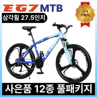 1. 이지쎄븐 MTB..