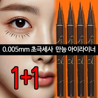일본 개발 1+1 아이라이너 워터프루프 펜라이너 초미세 가는 센슬 절대 번지지 않는 붓펜 리퀴드라이너 번짐없는 타투 펜 선물 랜덤 증정, 2개, 브라운