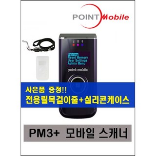 포인트모바일 PM3 상품 이미지