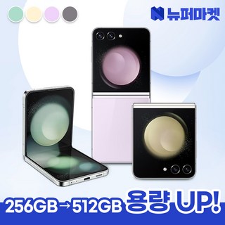 3. 갤럭시 Z플립5..