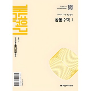 개념원리 고등 공통수학 1(2025) 이미지