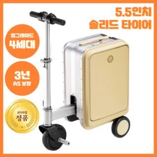 모빌로 여행용 전동 캐리어 타고다니는 스마트 이동식 최신형 대용량 배터리 기내반입