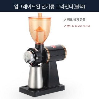 커피 분쇄기 자동 커피그라인더 가정용 원두그라인더 커피전동그라인더, 고급 블랙