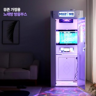 MUZONE 뮤존 가정용 노래방 방음부스