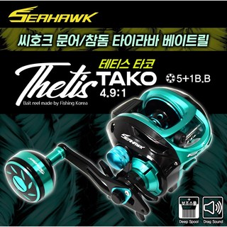 씨호크 테티스 타코 4.9:1 베이트릴 드랙음 문어전용릴 선상전용릴 보조스풀증정, 우핸들