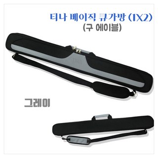 티나 에이블 당구 큐가방 1x2 티나 베이직 큐케이스, 그레이, 1개