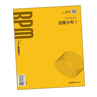 [에듀원] 개념원리교재 RPM 고등 공통수학1 (2025년) 내신을 위한 문제집, 상세 설명 참조