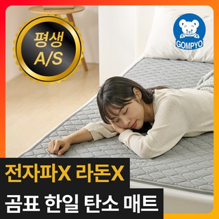 [4세대 라돈/전자파 없는] 곰표한일 인오크 카본 탄소매트 EMF 전기장판 워셔블, 멀티싱글 (67.5x180cm), 에메랄드 그레이