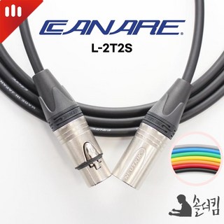 뉴트릭 카나레 2T2S 마이크 케이블