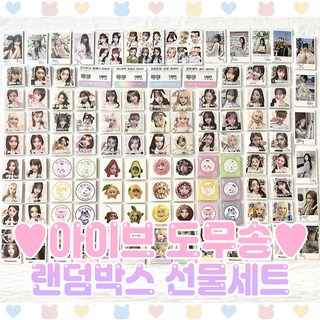 아이브 도무송 랜덤박스 과일도무송 마트찌라시 총170장, 10000원