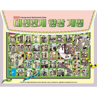 마인드프레스 대인관계향상게임