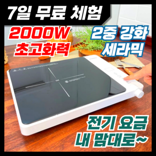 2024 초고화력 고강도 세라믹 1구인덕션