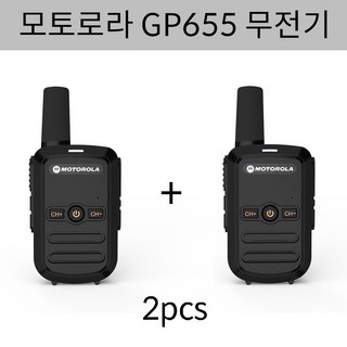 모토로라 업무용 생활무전기 GP655 2+2 총6개 발송, 2개, GP655