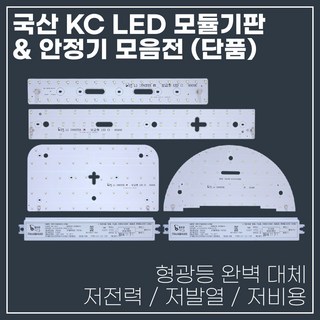 비스코LED조명 국산 KC 인증 LED 모듈 안정기 (단품), 1개, 부자재 07 : 직결피스 (4개)
