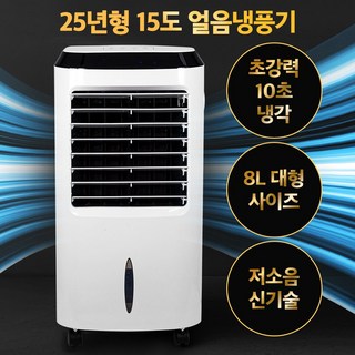 가정용 18도 냉풍기