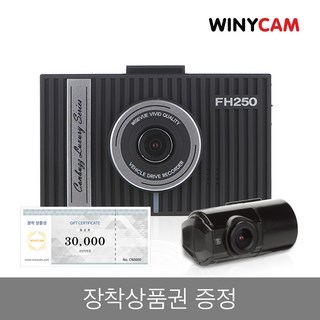 [무료 출장 설치] 2채널 국산 블랙박스 위니캠 FH250 (64G, 2K) 당일 발송 위니캠블랙박스