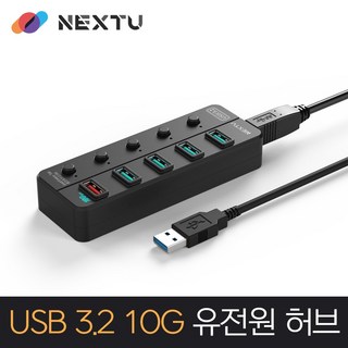 넥스트 5포트 USB3.2 10G 유전원 멀티허브 NEXT-UH345-10G, 혼합색상, 1개