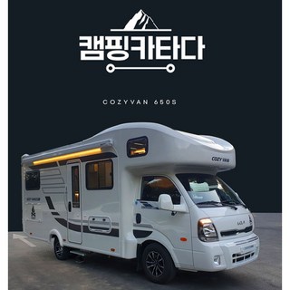 최신 호텔급 캠핑카