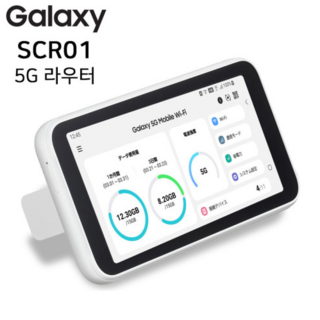 갤럭시 5G 라우터 SCR01