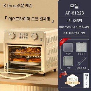 복합 오븐 미니오븐 가정용 15L 에어프라이어 전기오븐 레인지 음식점 미니오븐레인지, 3. 15L 에어프라이어오븐올인원