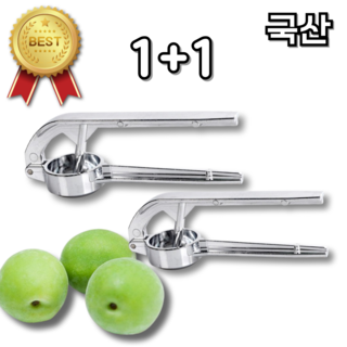 1+1매실씨빼는기계 국산제품 간편한 매실 씨 제거기, 1세트