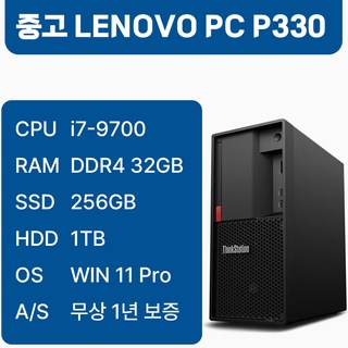 레노버 LENOVO P330 중고컴퓨터